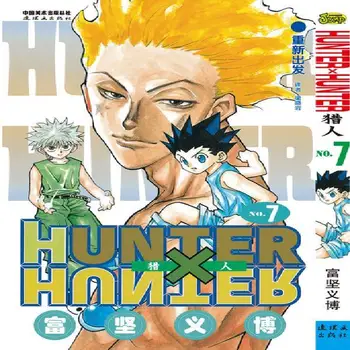 33шт полный комплект HUNTER X HUNTER от Тогаши Йошихиро, том 7, китайская версия, японский мультфильм 